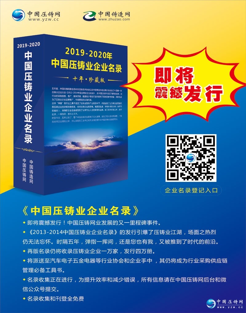 特訊！攜德機(jī)械恭祝《2019-2020中國(guó)壓鑄業(yè)企業(yè)名錄》