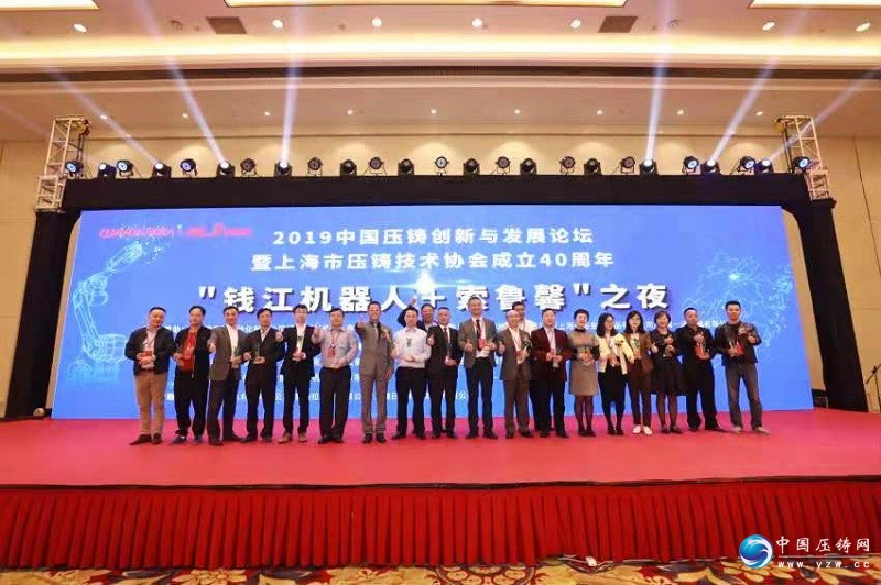 攜德機(jī)械恭祝上海壓鑄技術(shù)協(xié)會(huì)成立40周年